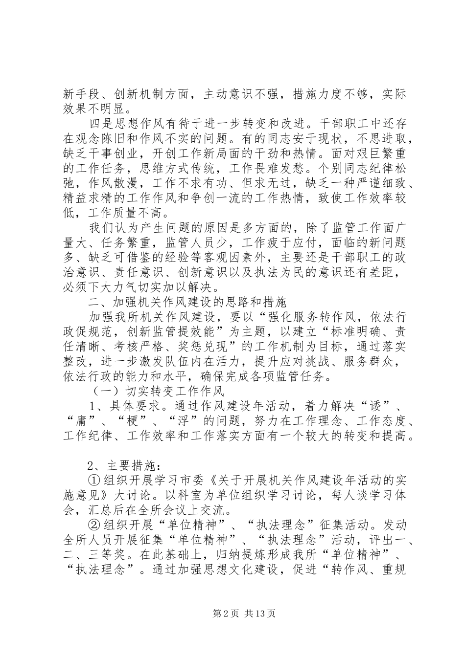 第一篇：机关作风建设自查整改报告_第2页