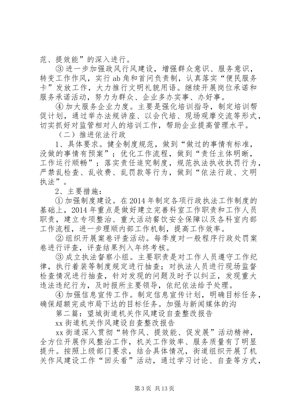 第一篇：机关作风建设自查整改报告_第3页