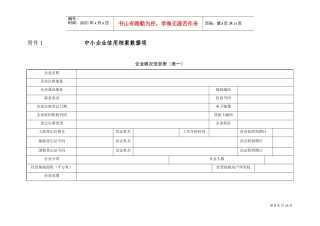 中小企业信用档案数据项
