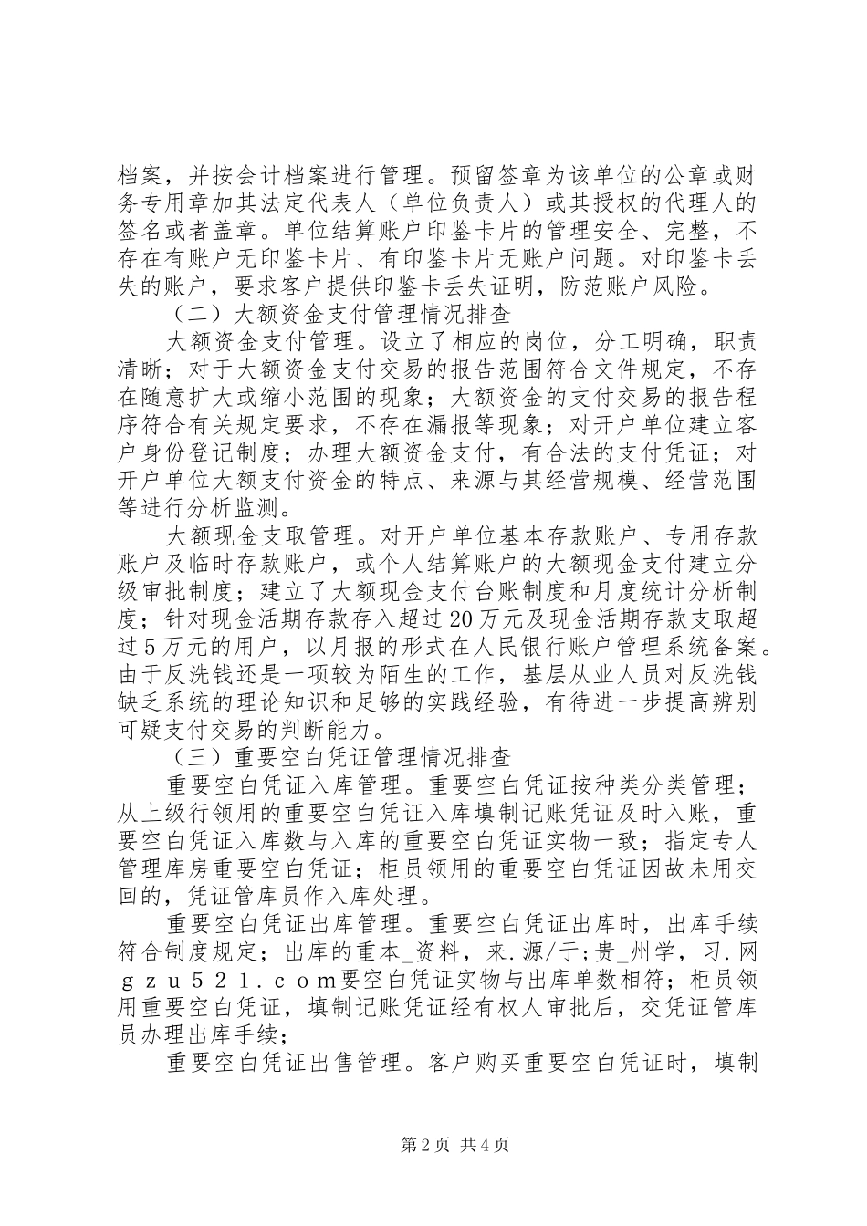 公司业务经营风险点排查情况汇报_第2页