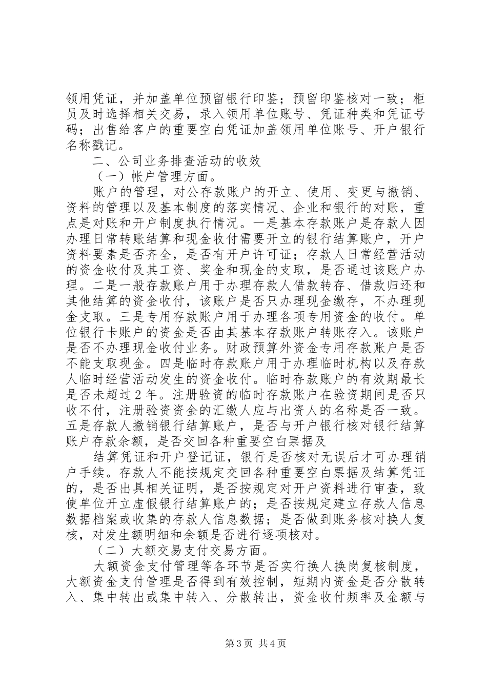 公司业务经营风险点排查情况汇报_第3页