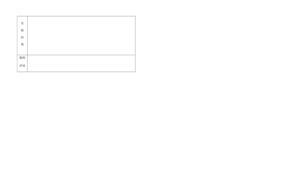 练习使用显微镜实验报告单_第2页