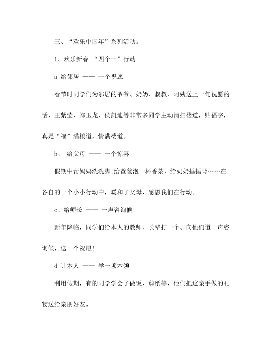 少先队寒假工作参考总结（通用）_第2页