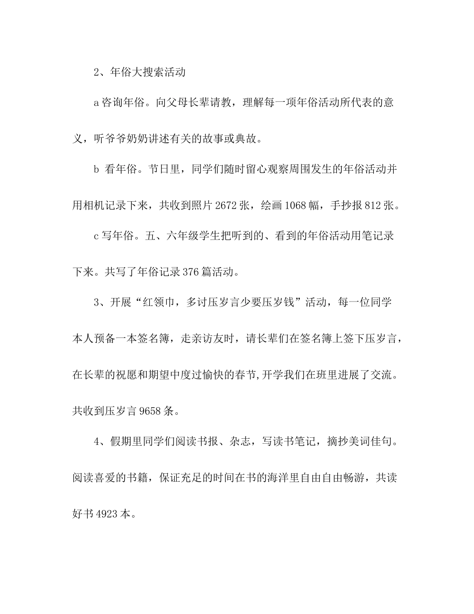 少先队寒假工作参考总结（通用）_第3页
