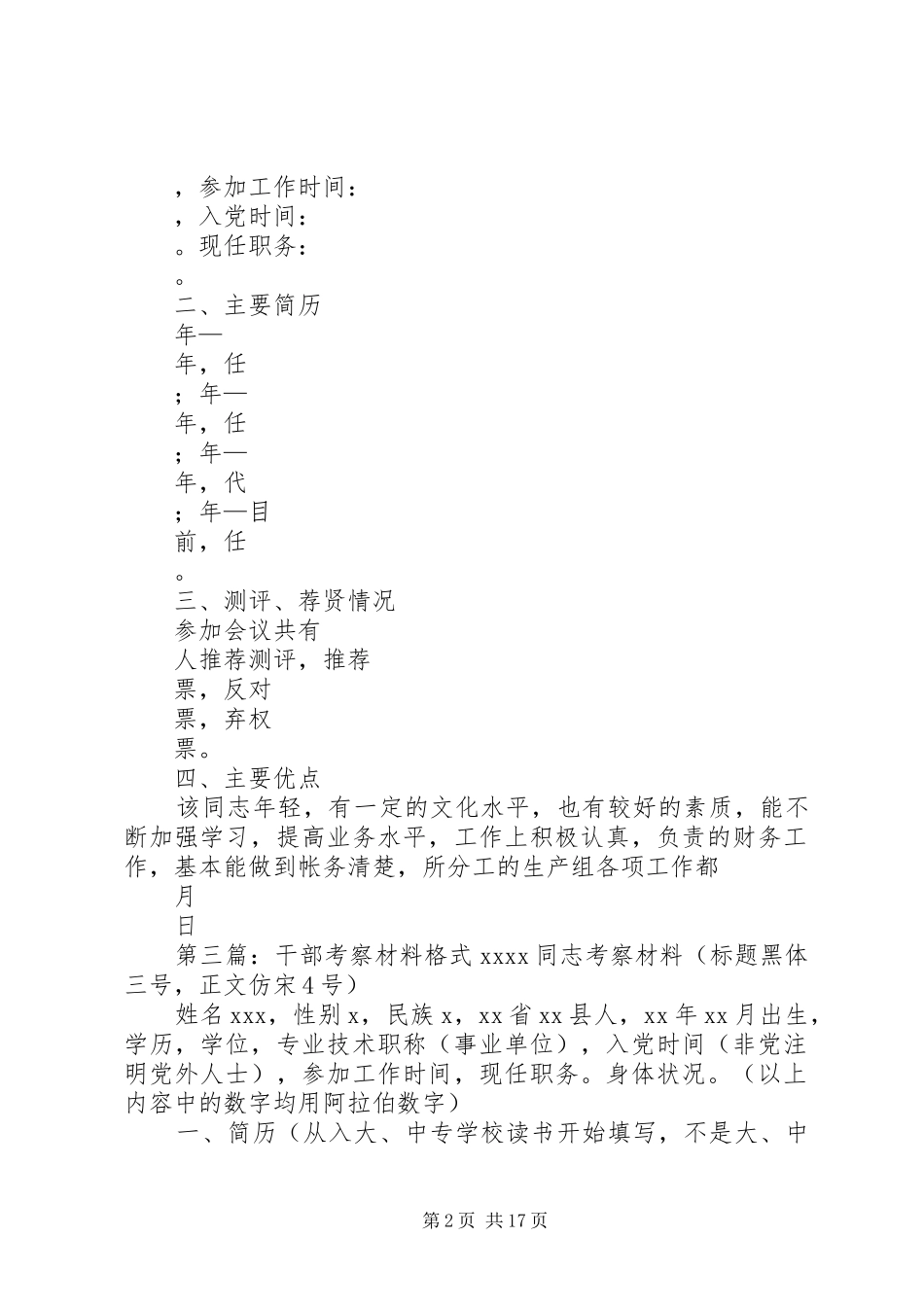 干部考察报告格式_第2页