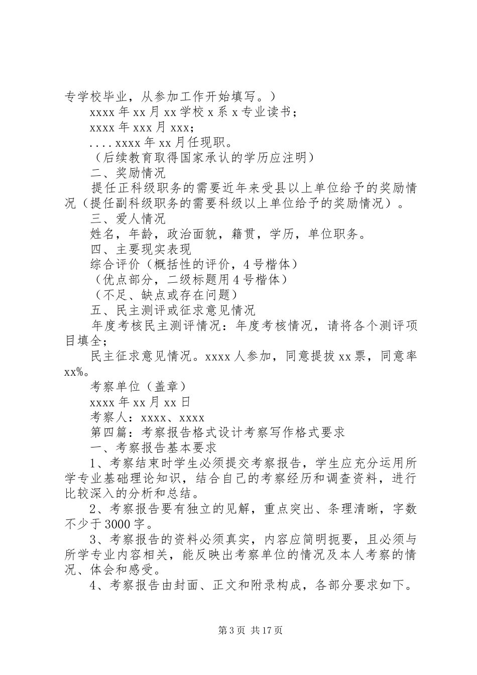 干部考察报告格式_第3页