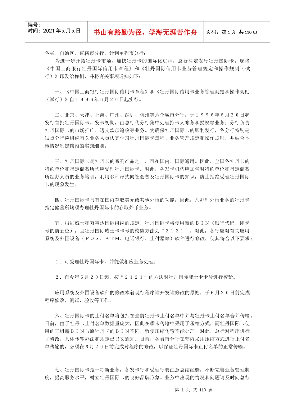 《中国某银行牡丹国际信用卡章程》_第1页