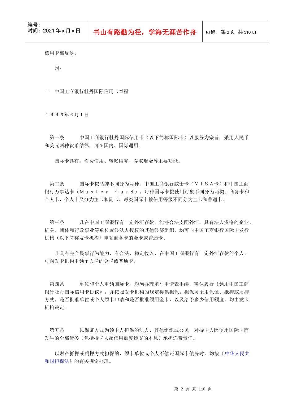 《中国某银行牡丹国际信用卡章程》_第2页