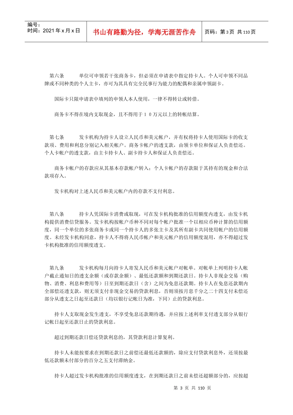 《中国某银行牡丹国际信用卡章程》_第3页