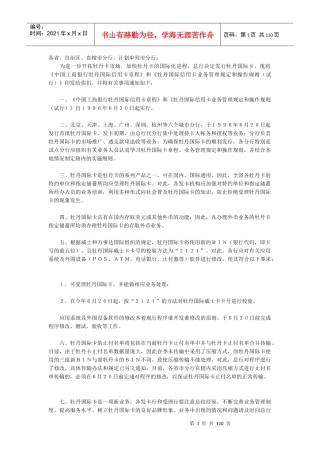 《中国某银行牡丹国际信用卡章程》