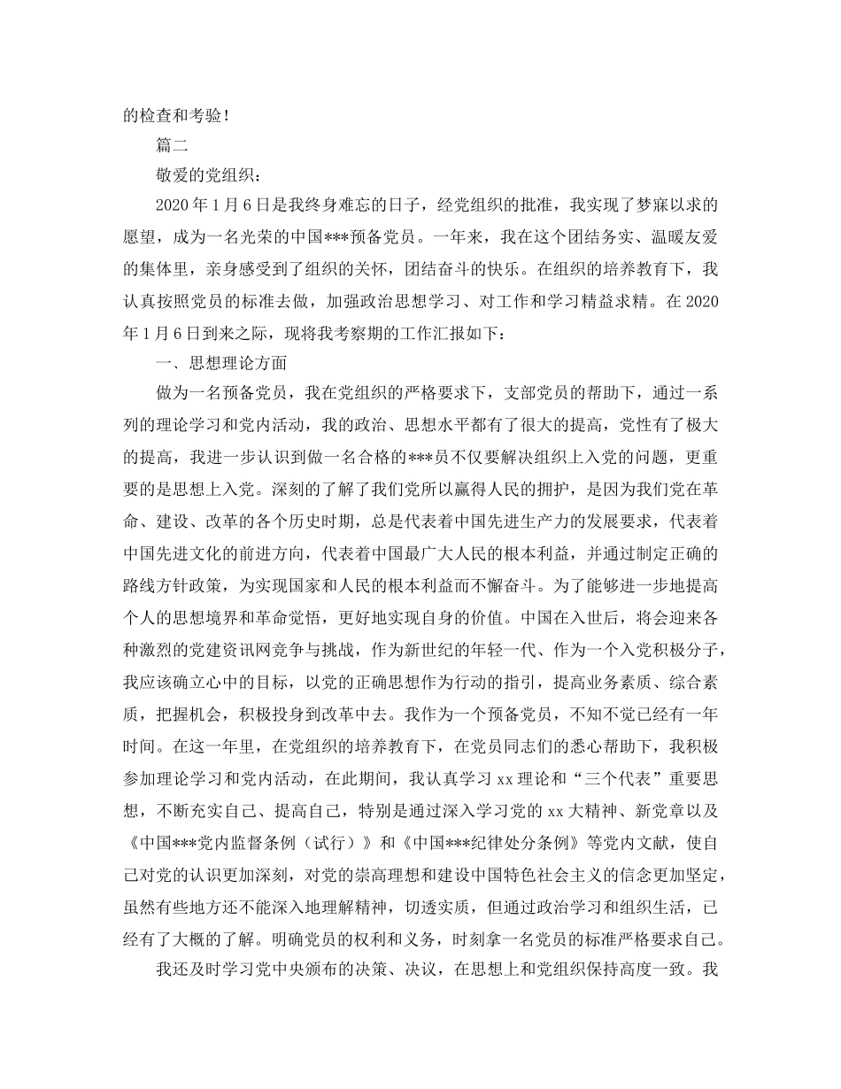 党员预备期个人总结范本参照 _第3页
