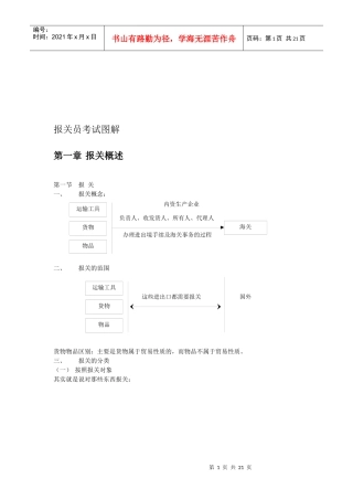 报关管理与海关管理