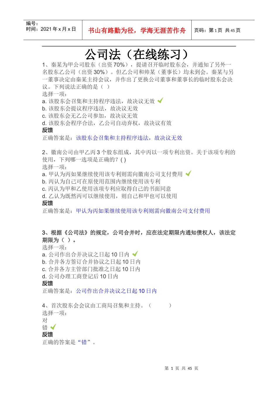 经济法选择题_第1页