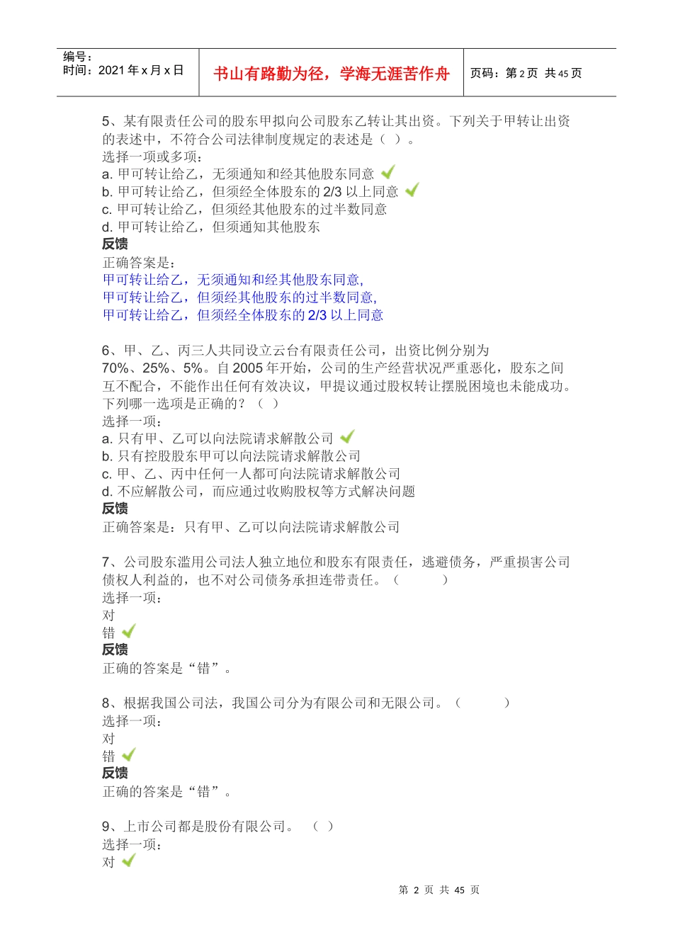 经济法选择题_第2页