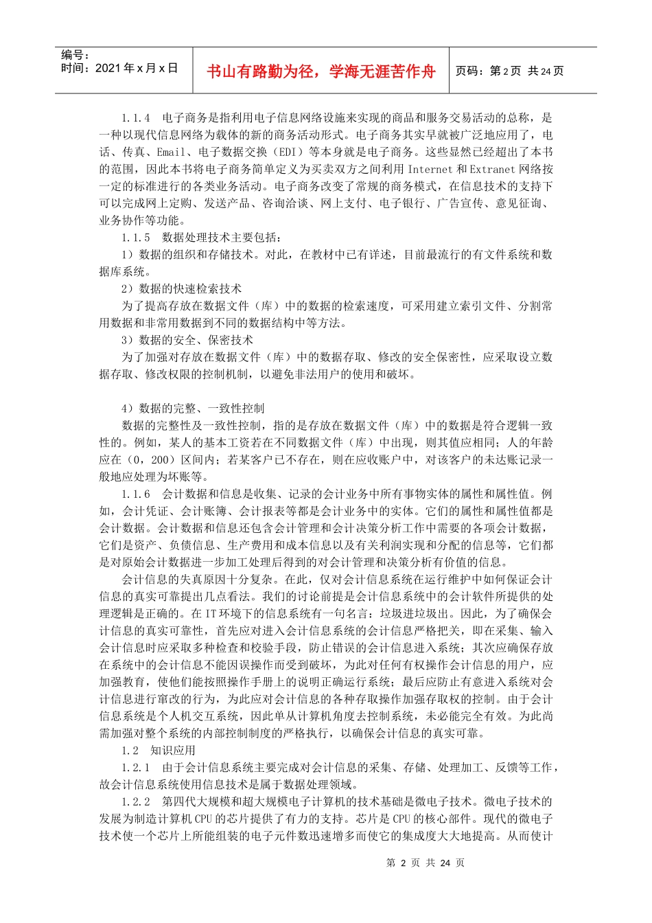 《会计信息系统》相关知识_第2页