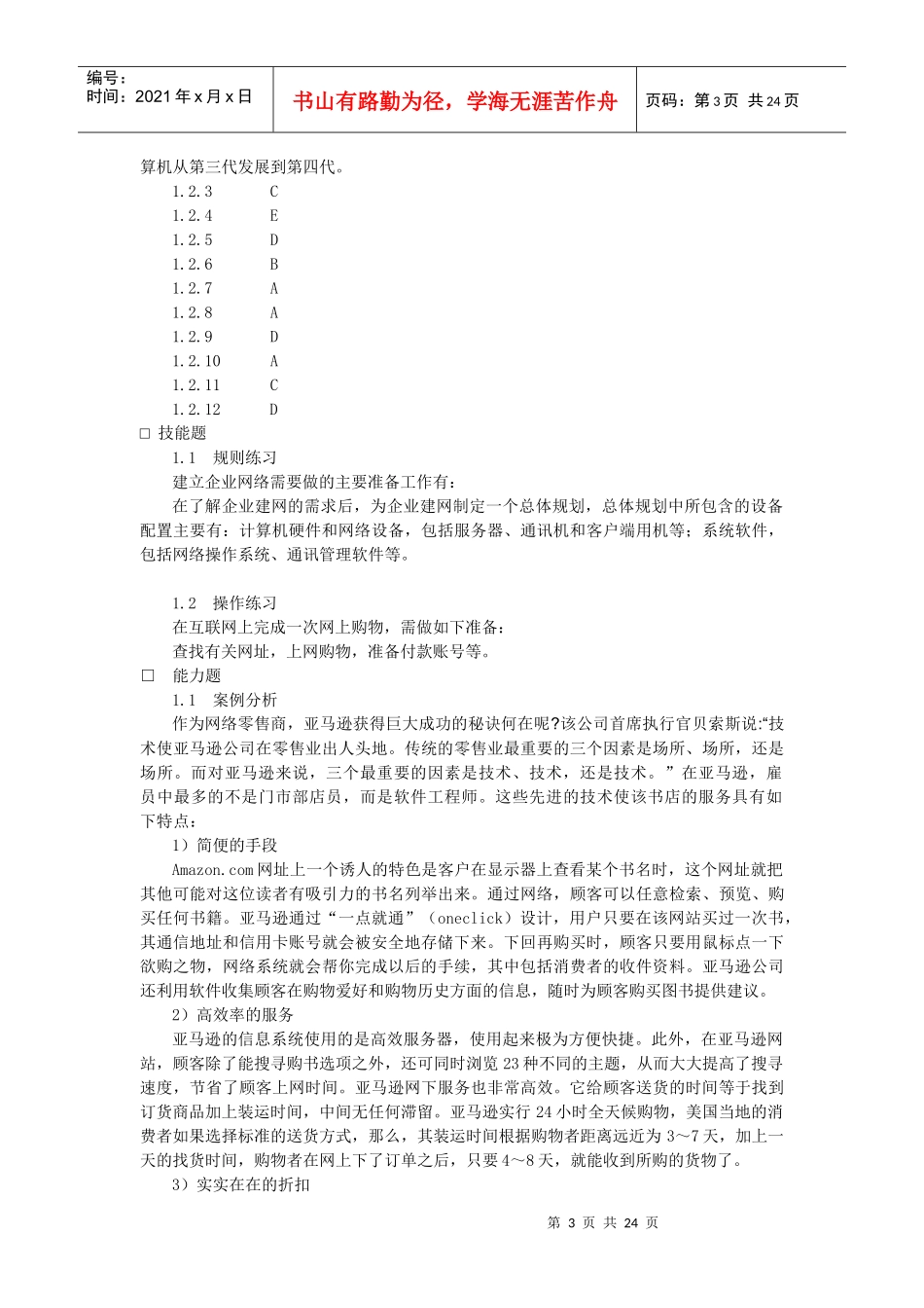 《会计信息系统》相关知识_第3页