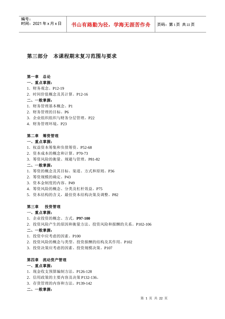 财务管理19992912_第1页