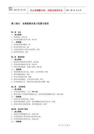 财务管理19992912