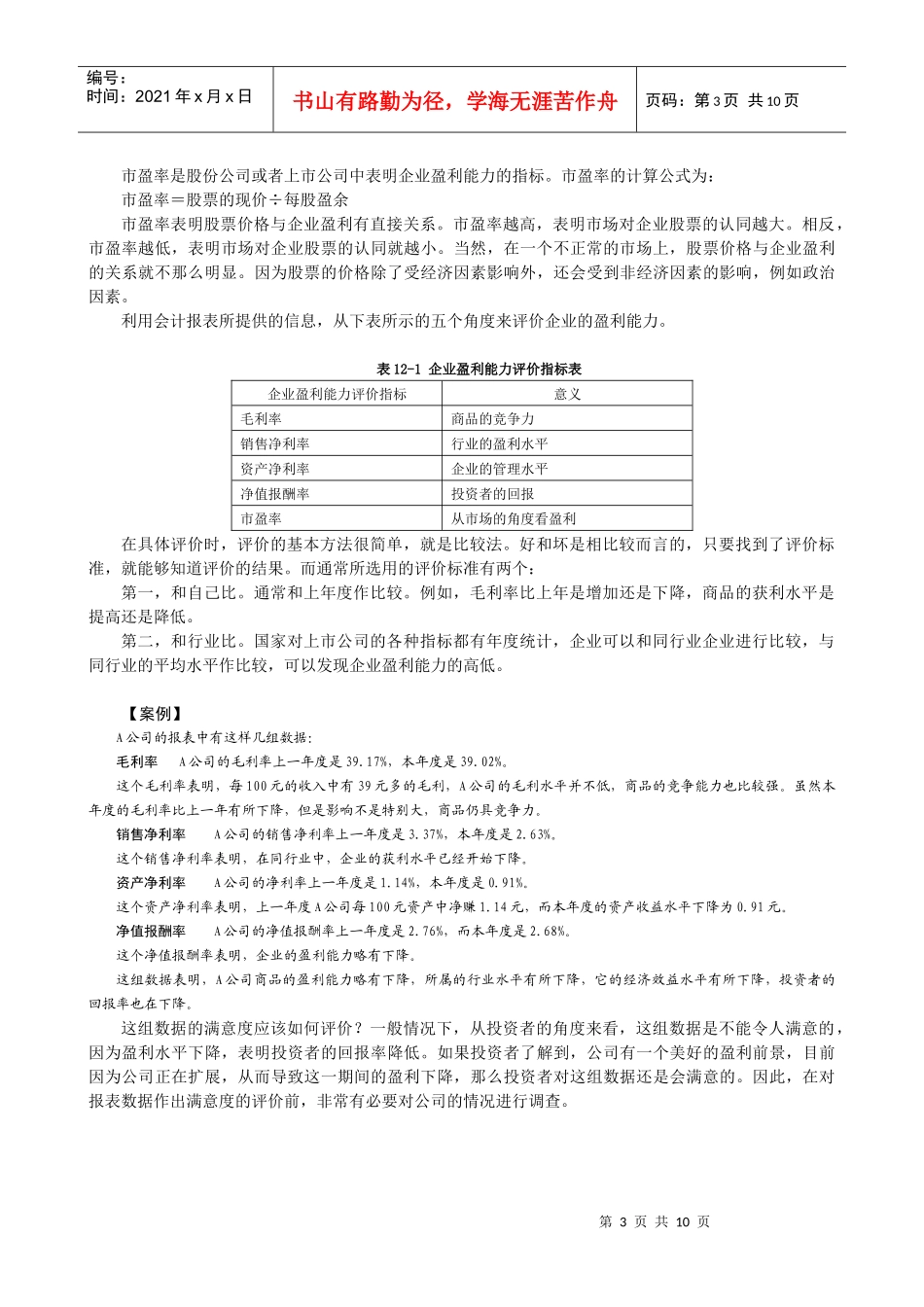 第六讲_怎样总体评价企业财务状况_第3页