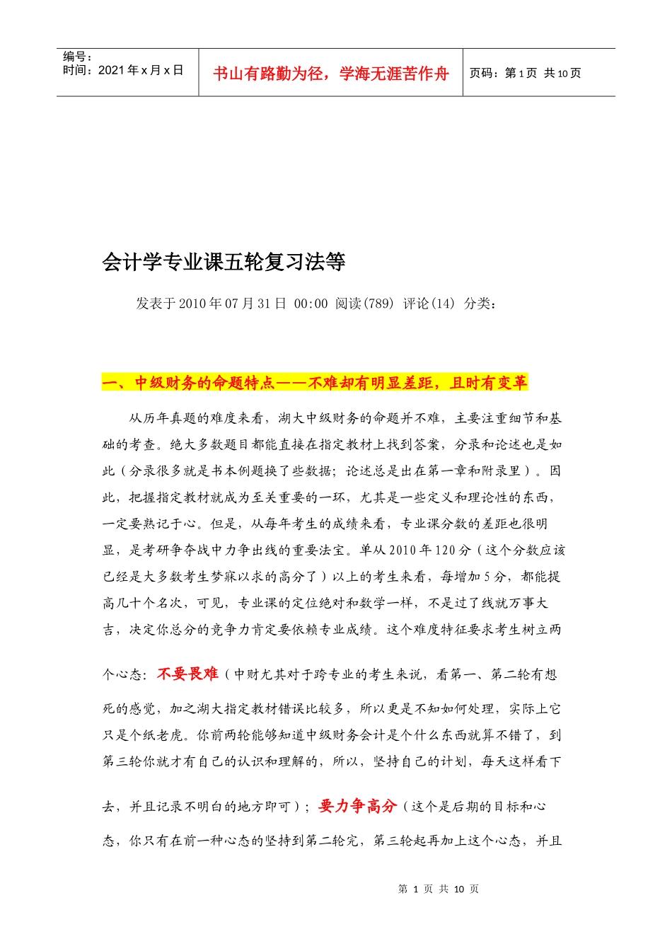 会计学专业课五轮复习法介绍_第1页