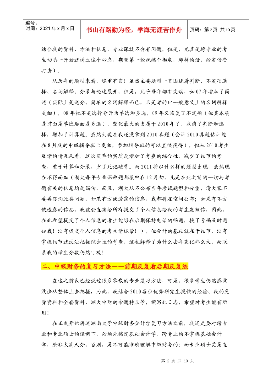 会计学专业课五轮复习法介绍_第2页