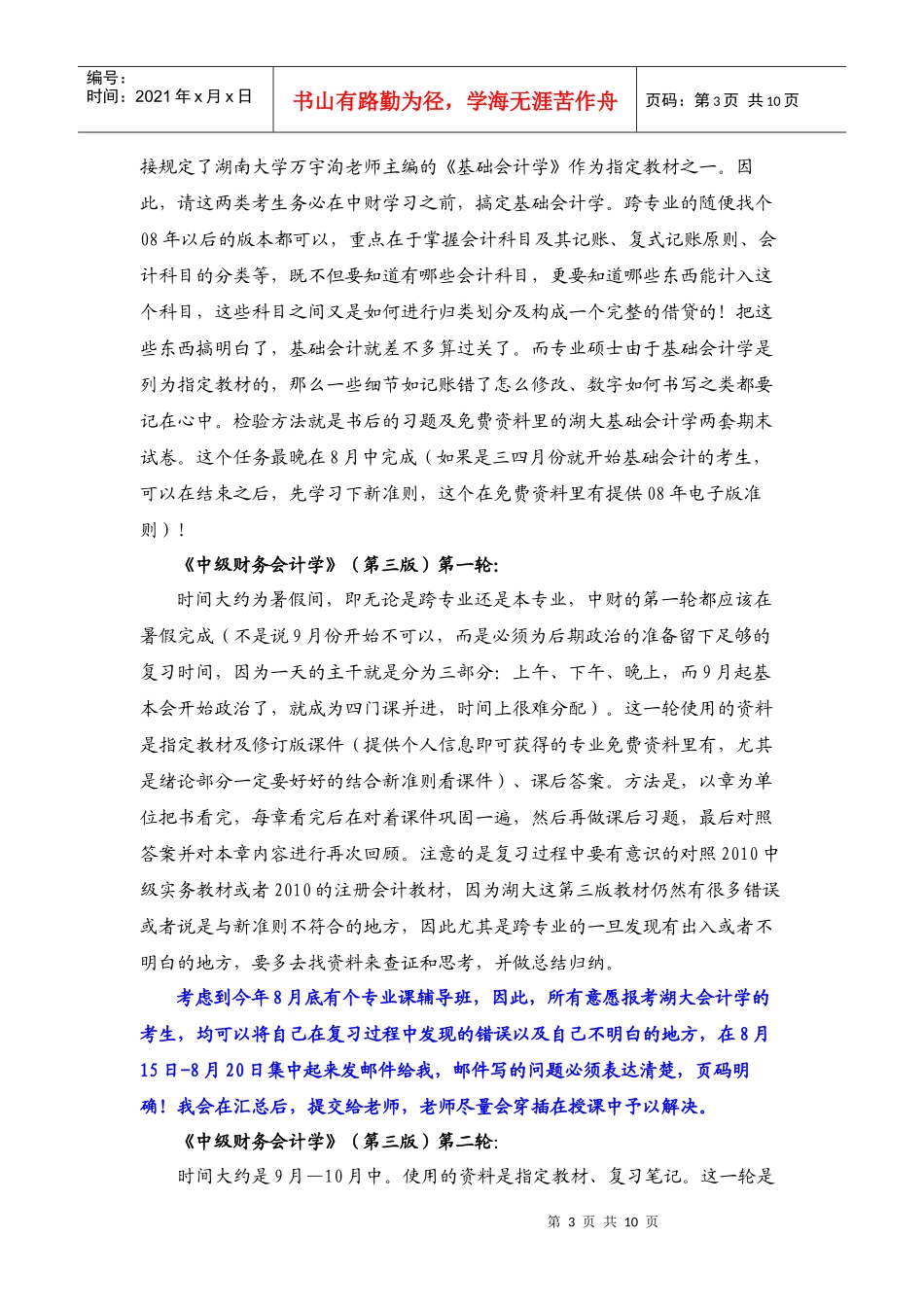 会计学专业课五轮复习法介绍_第3页