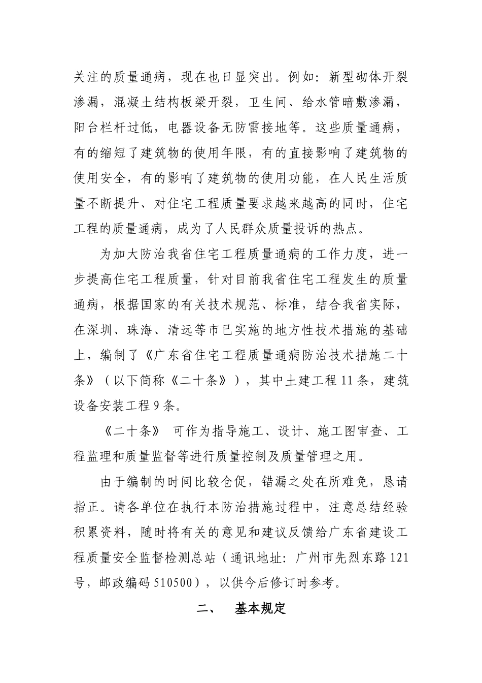 住宅工程质量通病防治措施条例_第2页