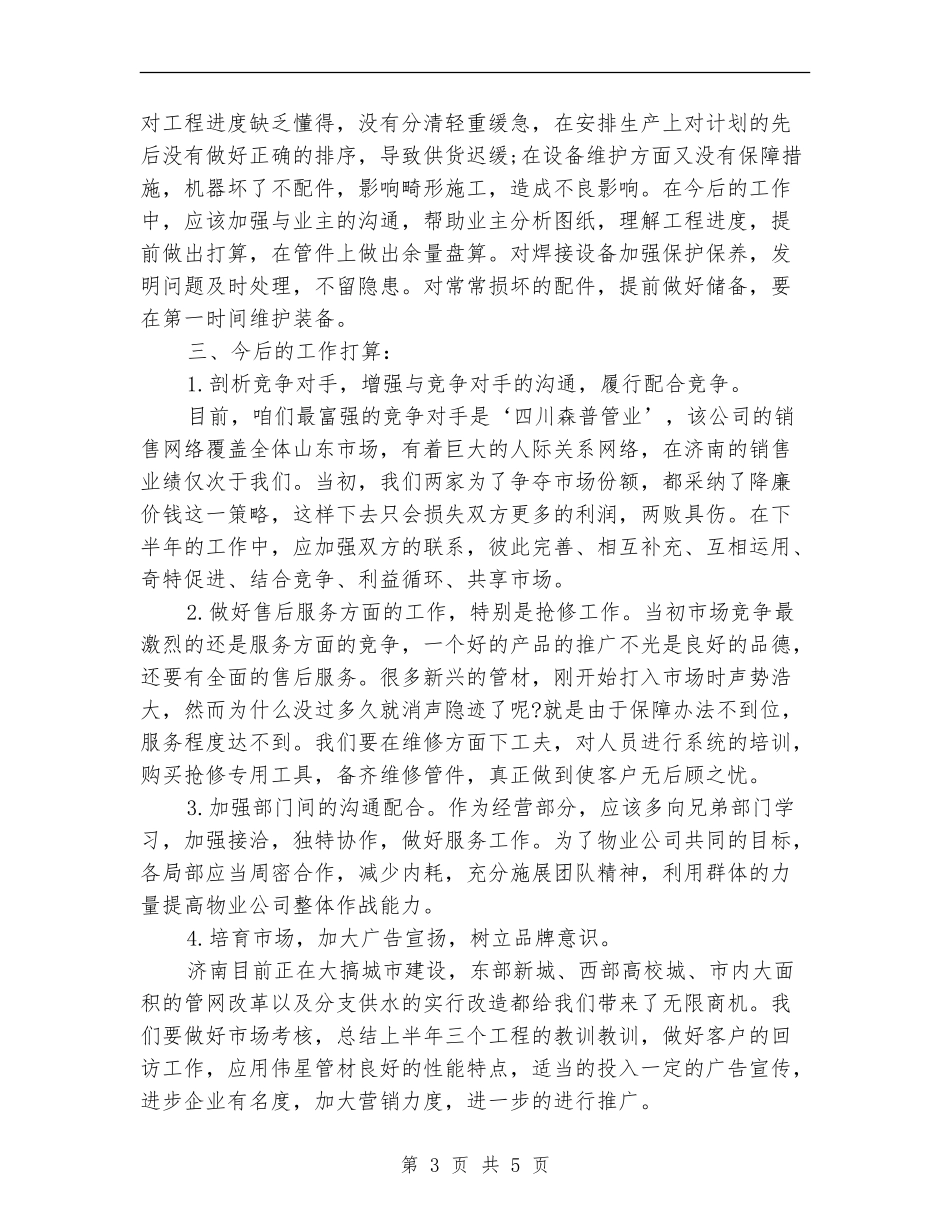 外贸业务员年度个人工作总结范文_第3页
