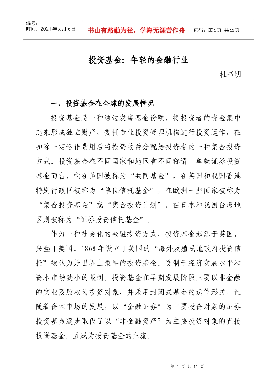 投资基金简介_第1页