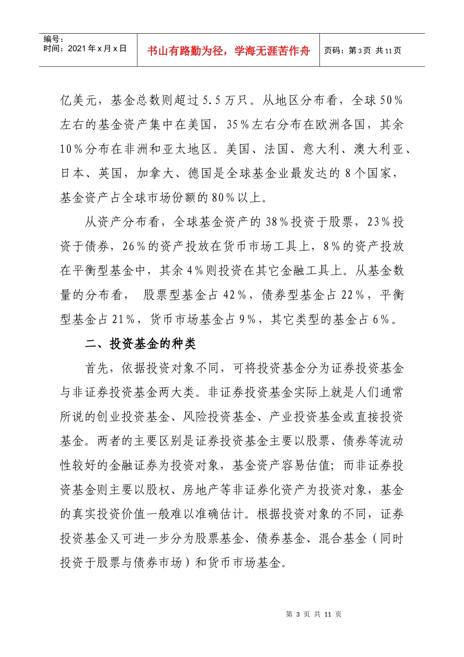 投资基金简介_第3页