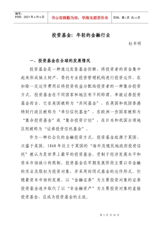 投资基金简介