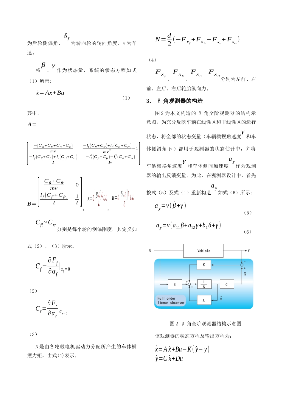 电动汽车稳定性控制中的车体侧偏角观测器研究_第2页