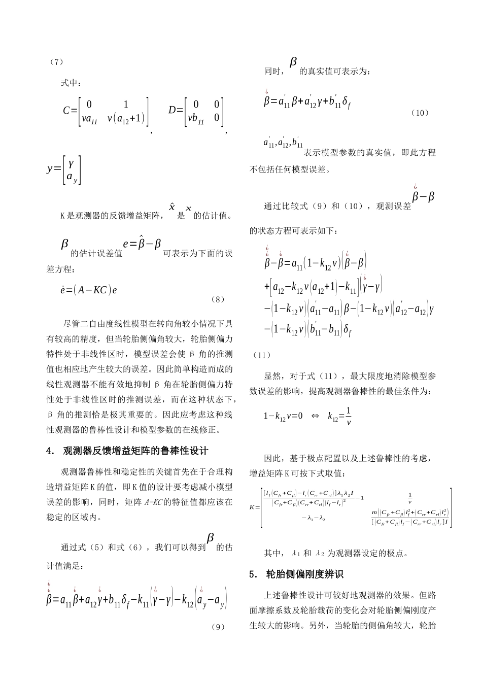 电动汽车稳定性控制中的车体侧偏角观测器研究_第3页