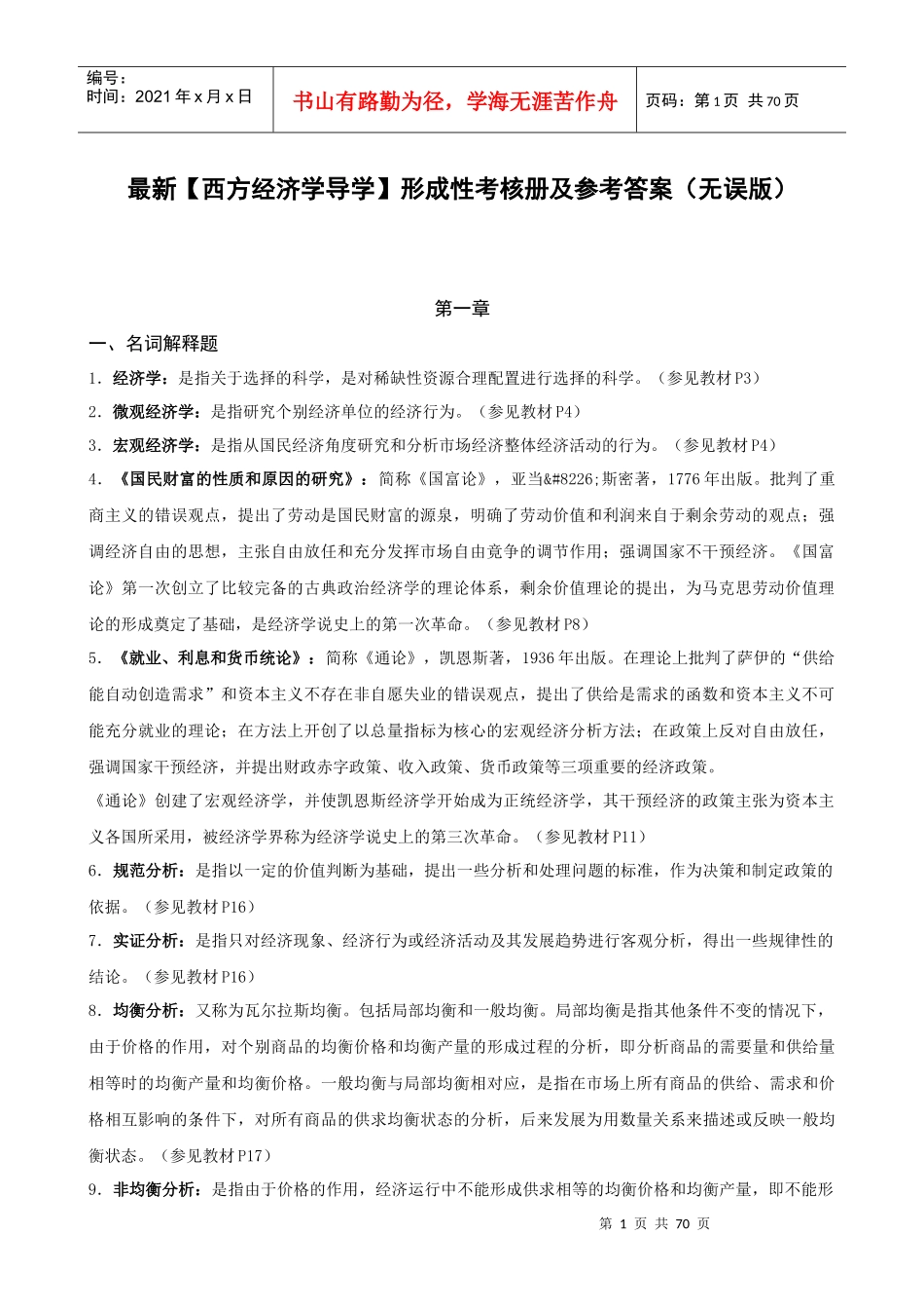 西方经济学导学第二版(无误)_第1页