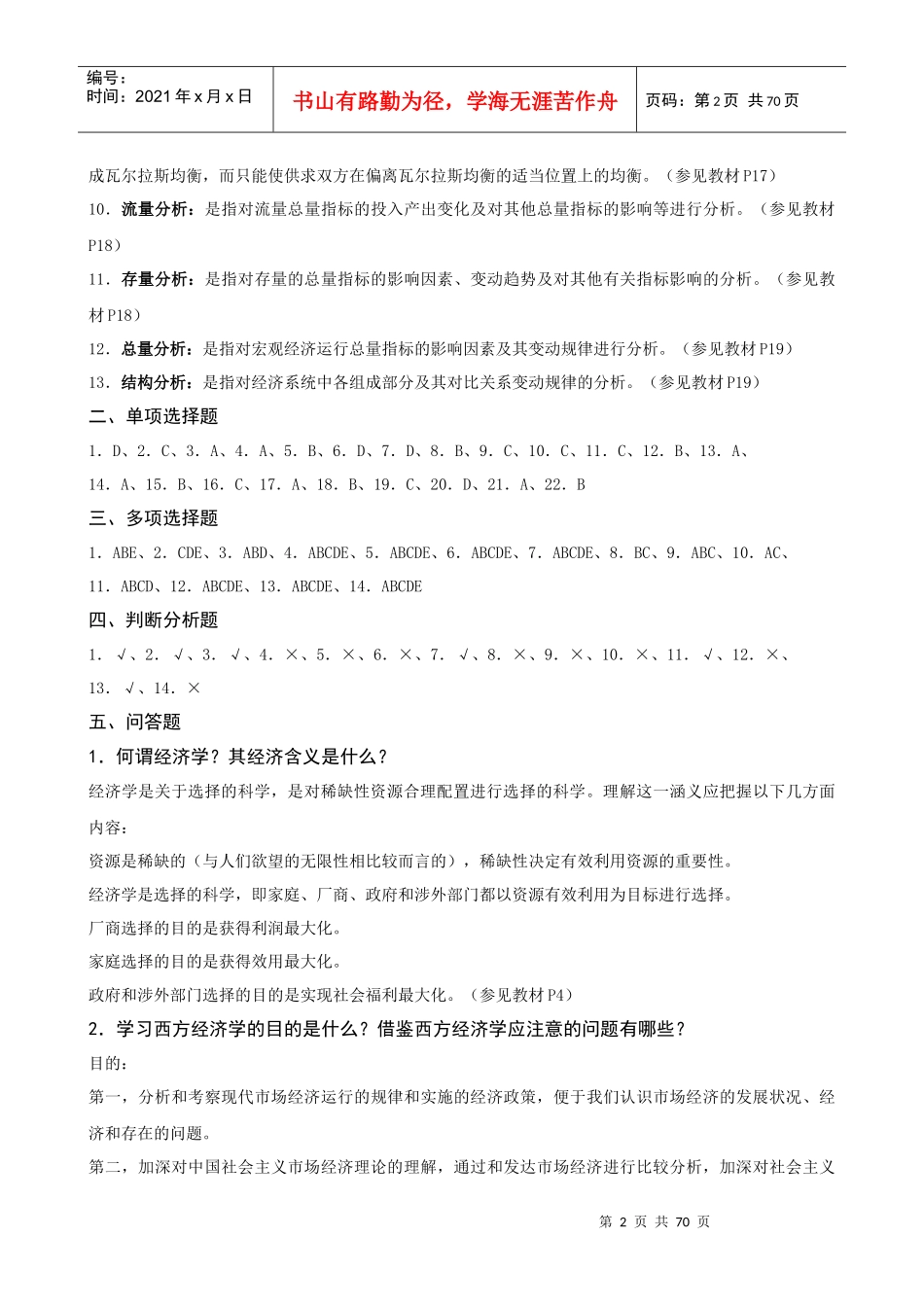 西方经济学导学第二版(无误)_第2页