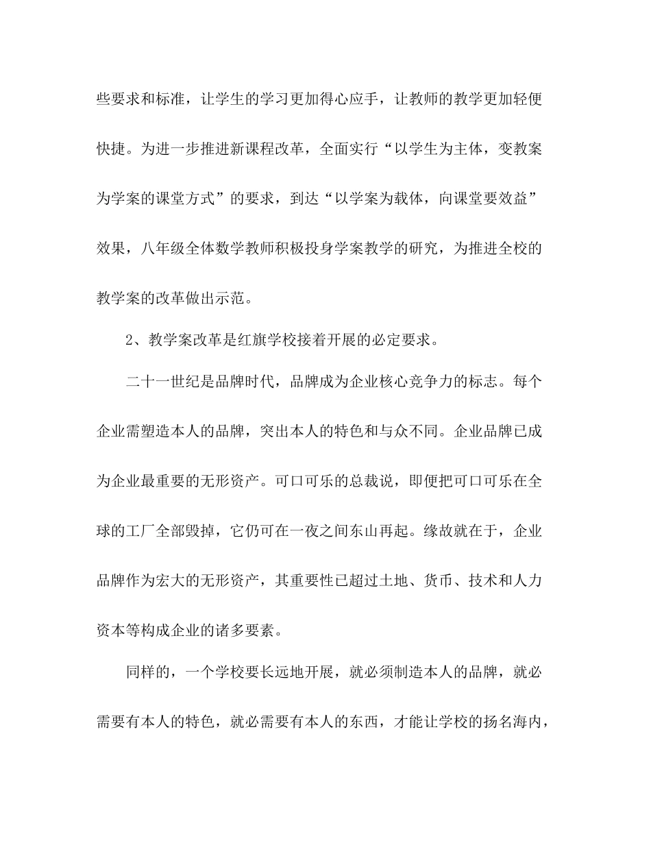 八年级数学组教学案改革年度参考总结（通用）_第3页