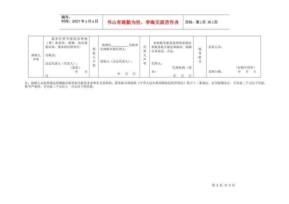 纳税申报表-SB01_第2页