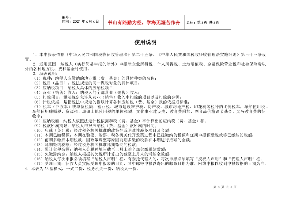 纳税申报表-SB01_第3页