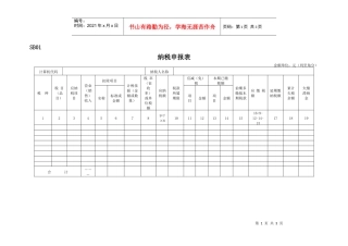 纳税申报表-SB01