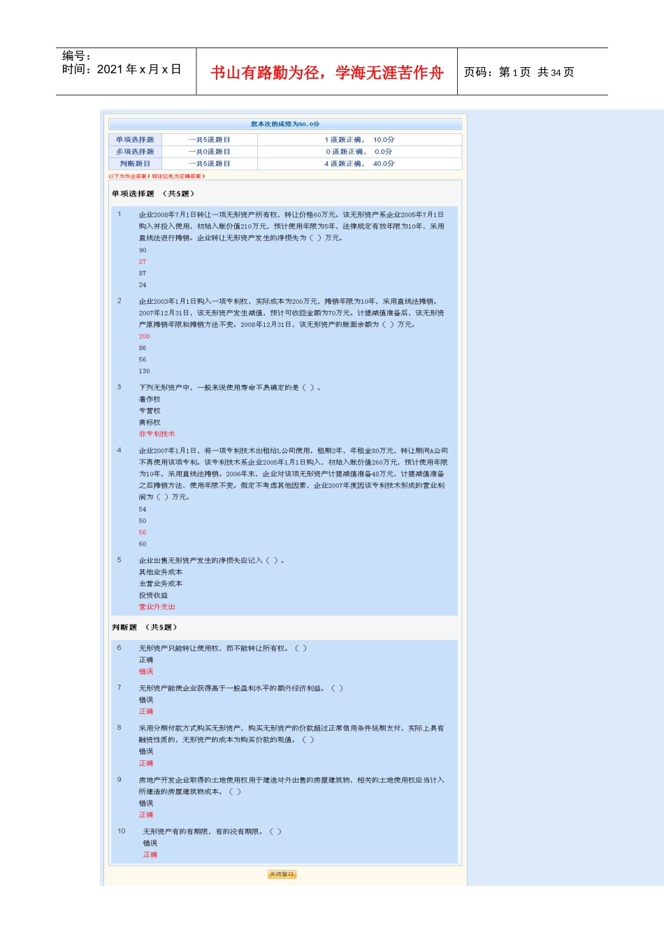 苏州会计继续教育题目(20课时题目)[1]_第1页