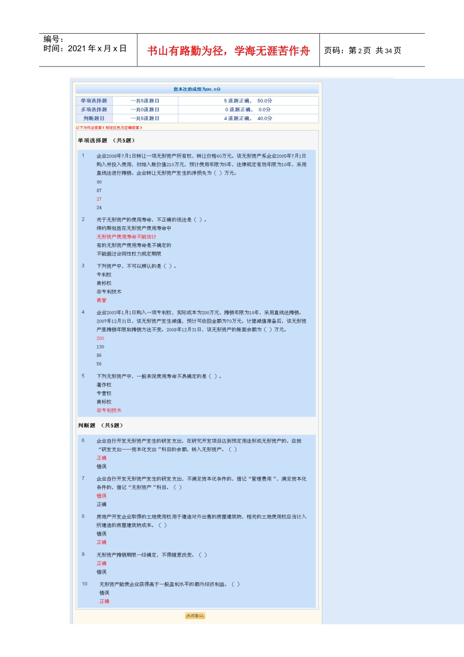 苏州会计继续教育题目(20课时题目)[1]_第2页