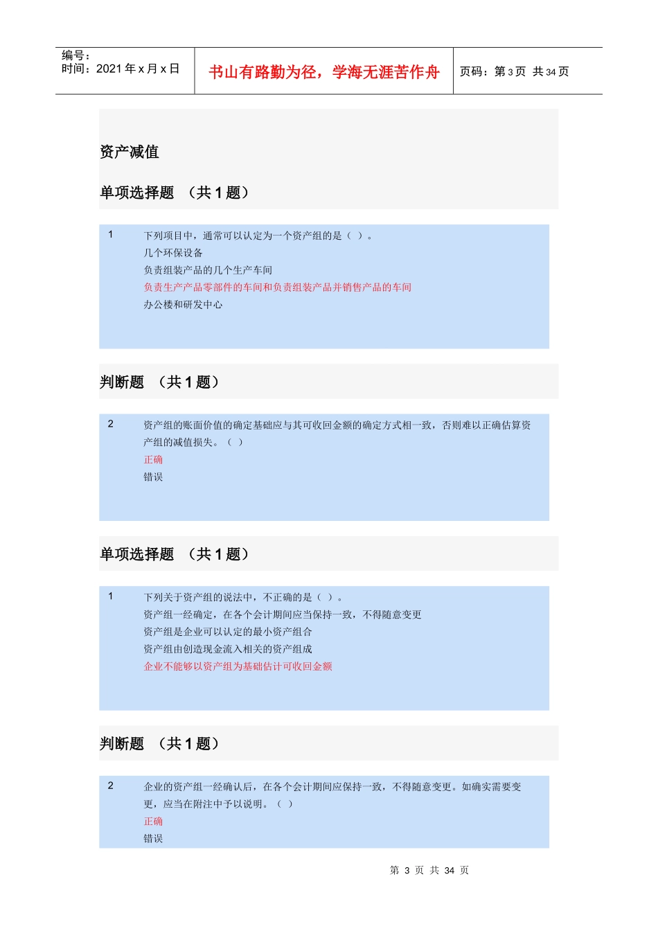 苏州会计继续教育题目(20课时题目)[1]_第3页