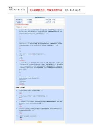 苏州会计继续教育题目(20课时题目)[1]