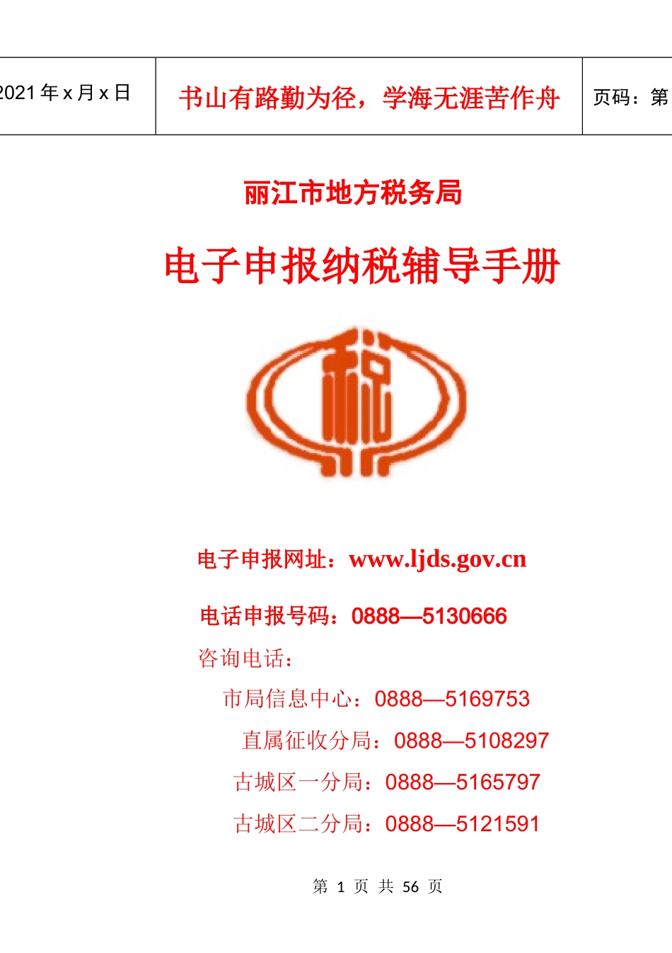 丽江市地方税务局_第1页