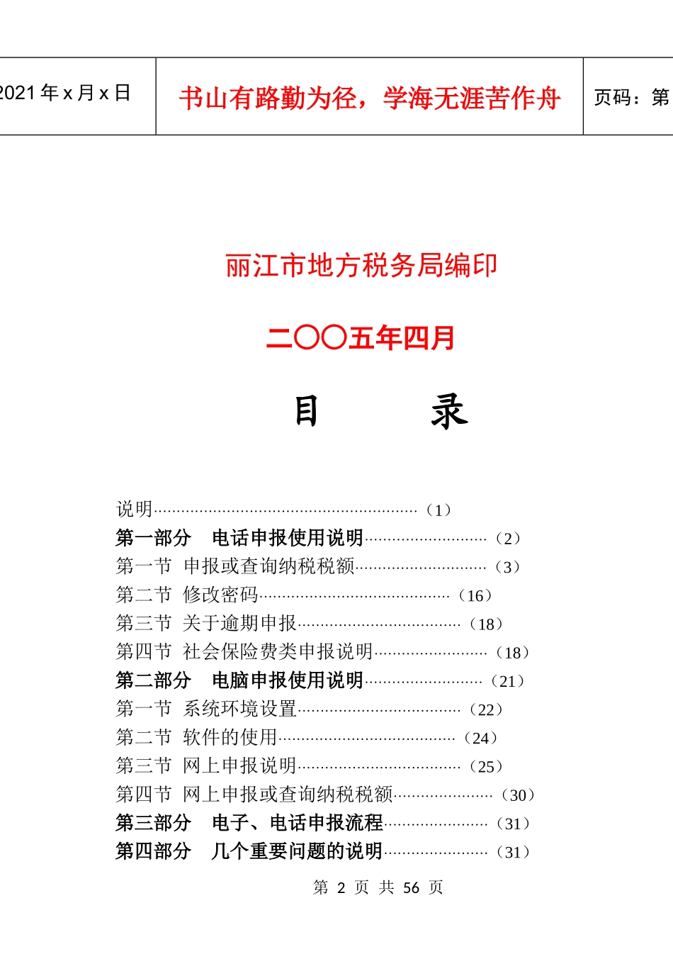 丽江市地方税务局_第2页