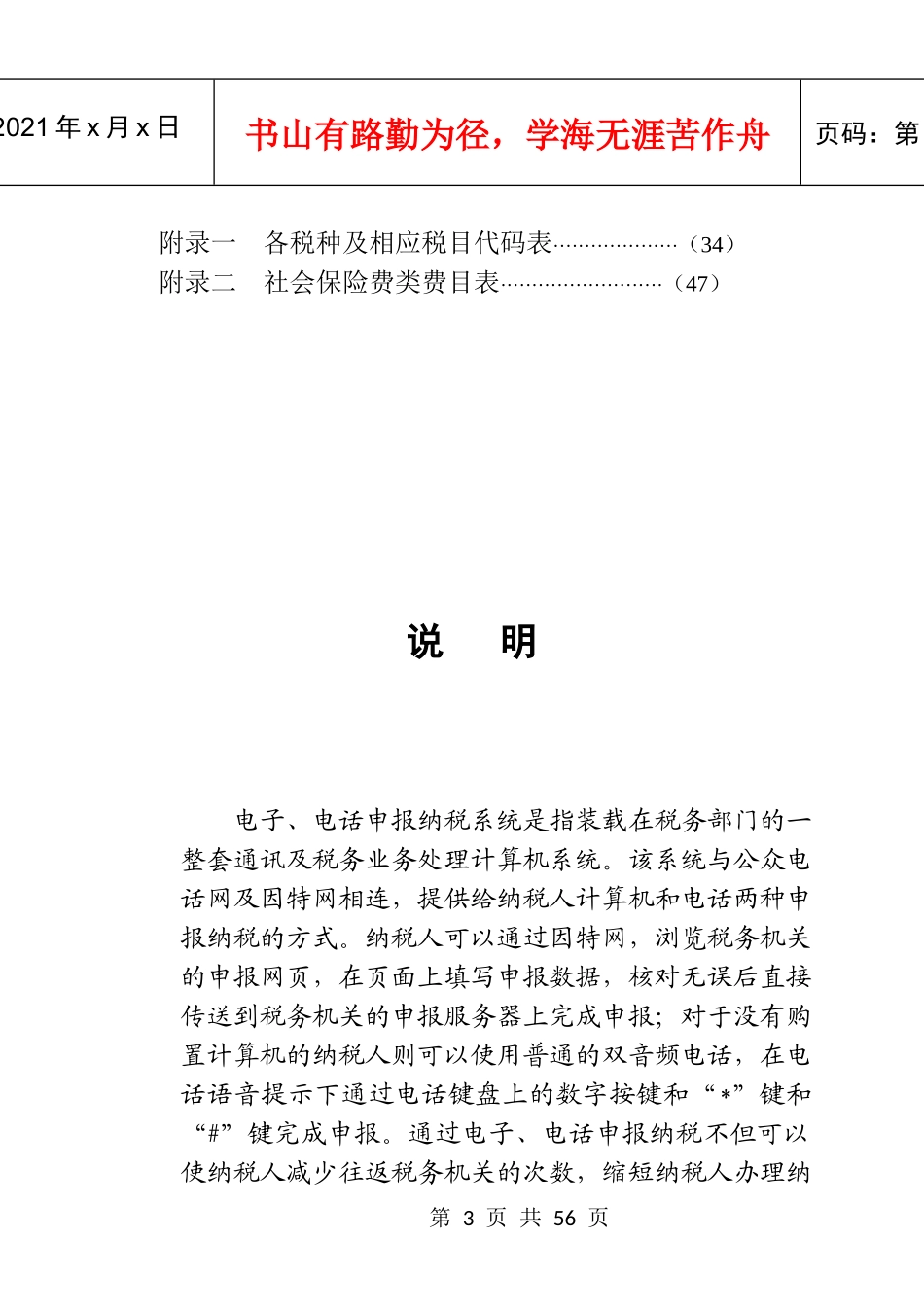 丽江市地方税务局_第3页