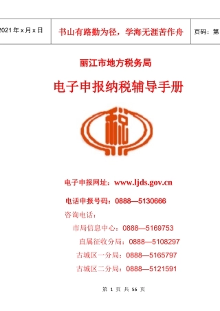 丽江市地方税务局