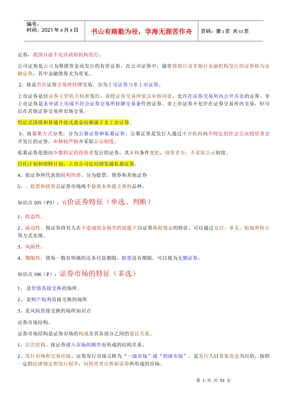 证券基础知识重点摘要(DOC 47页)_第2页