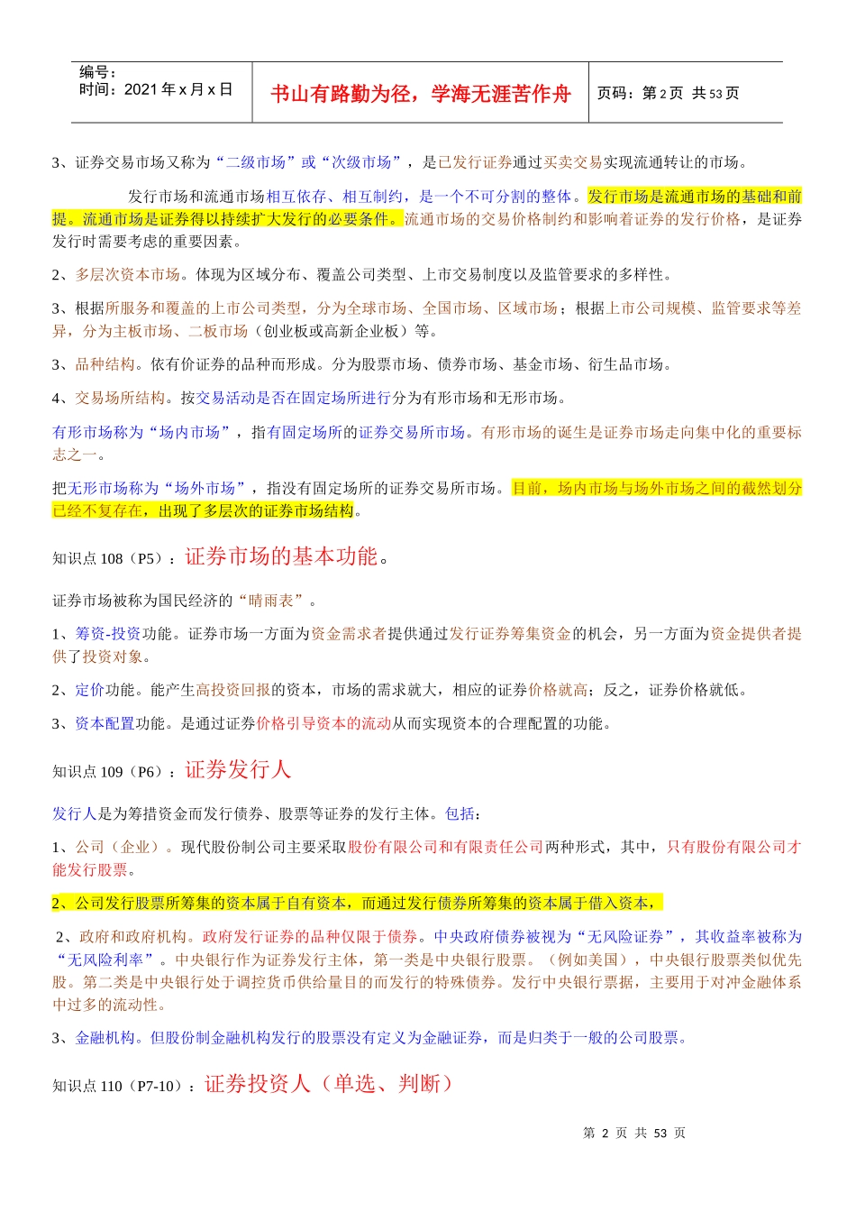 证券基础知识重点摘要(DOC 47页)_第3页