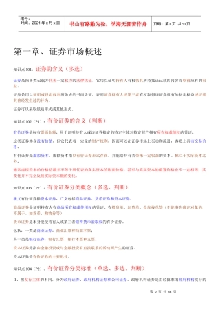 证券基础知识重点摘要(DOC 47页)